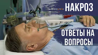 НАРКОЗ⛔️ ОТВЕТЫ НА ВОПРОСЫ