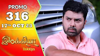Ilakkiya Serial | Episode 316 Promo | Hima Bindhu | Nandan | Sushma Nair | Saregama TV Shows Tamil