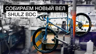 НОВЫЙ велосипед для ТУРИЗМА | SHULZ Boys Don't Cry