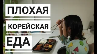 Плохая корейская еда ►  Чем кормят детей нерадивые мамы