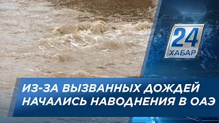 В ОАЭ из-за вызванных дождей начались наводнения