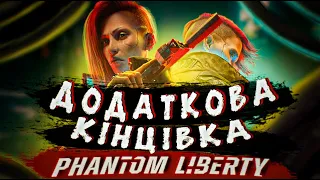 Cyberpunk 2077 phantom liberty КОРОТКО ПРО СЮЖЕТ