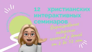 Семинар 10 Основы работы с дошкольниками