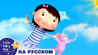 Медвежья песня! | новые песенки для детей и малышей | Little Baby Bum Russian