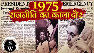 The Dark Era: Understanding the Indian Emergency of 1975 | Amazing Facts