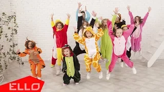 KinderStar - Пижама-пати / ELLO Kids /