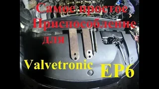 EP6 Установка пружин Valvetronic