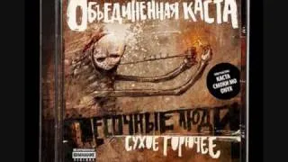 Песочные люди feat Fredro Starr, БТР -_- Queens -Ростов