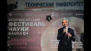 Фестиваль науки 2020