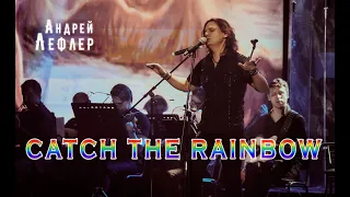 Андрей Лефлер - Catch The Rainbow (Live)