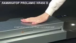 Ламинатор Prolamic HR540D