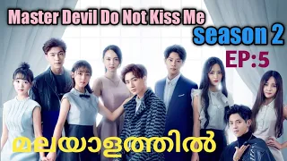 Master Devil Do Not Kiss Me||episode 5||season 2||Malayalam explanation