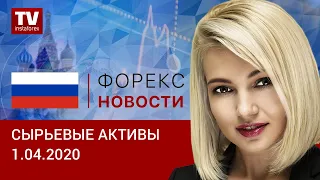 01.04.2020: Отметка $80 – новая реальность для рубля (Brent, USD/RUB)