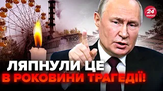 😠У Путіна ЦИНІЧНО сказали про Чорнобильську АЕС! Ось, що ЛЯПНУЛИ. Кремль ЗГАНЬБИВСЯ новим рішенням