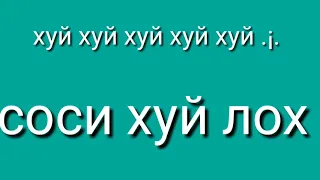 Я хуя кусоок всегда готов отсосать у бомжа