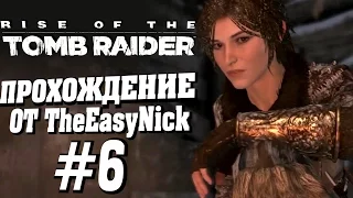 Rise of the Tomb Raider. Прохождение. #6. Лутаю советскую базу.
