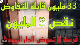 عااااجل🖐️ شقة همزة 33 مليون قابلة للتفاوض😲 الدار البيضاء لظروف الإنتقال ✅شارع المغرب العربي الأزهر