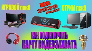 Как Подключить Карту Видеозахвата к ПК ➤ Настройка AverMedia Live Gamer Portable 2 Plus