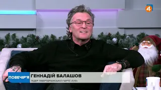 Справа проти Порошенко явно сфабрикована та політична, — Балашов / Повечір'я