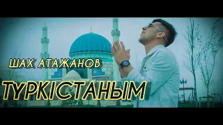 Шах Атажанов - Түркістаным|Turkistanym - Shax Atajanov (Official Music Video 4K ) 2021