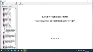 КП ДСС Реєстрація справ (канцелярія). Лекція №1.