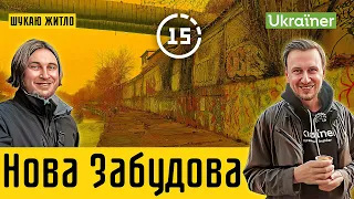 Нова Забудова: Палац "Україна", Володимирський ринок, річка Либідь! 15-ти хвилинне місто Київ