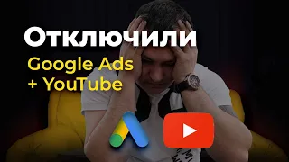 Монетизация YouTube + Google Ads официально приостановлено на территории РФ
