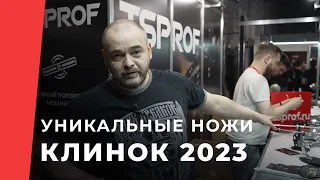 ОБЗОР УНИКАЛЬНЫХ АВТОРСКИХ НОЖЕЙ. Чем богата выставка Клинок 2023?