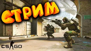 СИЛЬВЕР СТРИМ В КС ГО УЧИМСЯ ИГРАТЬ CS GO