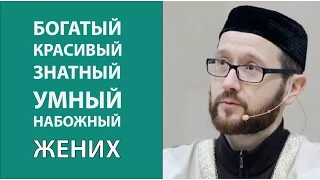 Как правильно выбрать невесту (жениха)?