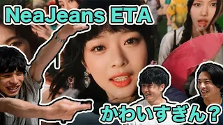 【NewJeans (뉴진스)】 'ETA' Japanese Reaction　めちゃくちゃ可愛かったんだが？！？！