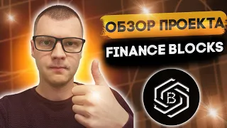 Обзор Finance Blocks - финтех-платформа для банковского обслуживания клиентов в сельской местности