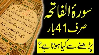 Surah Fatiha 41 Bar Parhny Se Kiya Hota Hai | Qurani Wazifa | Peer e Kamil Wazaif