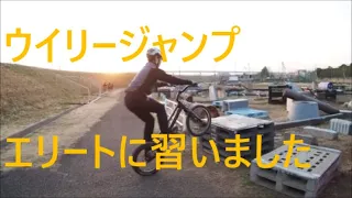 ウイリージャンプ　トライアルテクニック　わくわくバイクトライアルひろば