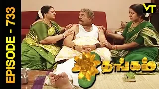 Thangam Tamil Serial | Episode 733 | Ramya Krishnan | Vijayakumar | Vision Time Tamil