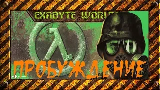 HALF-LIFE 2: AWAKENING (ПРОБУЖДЕНИЕ) ☢️ ЭДРИАН ШЕПАРД СПАСАЕТ МИР (ЛУЧШИЙHALF-LIFE 2 MOD)