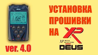 Установка прошивки на металлоискатель XP Deus