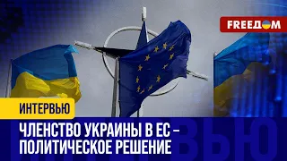 Июнь станет ЗНАКОВЫМ для КИЕВА. Украина – в ШАГЕ от ЕС! Уровень интеграции