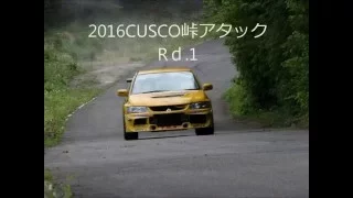 2016 峠アタック　Rd.1 エキスパートクラス　総合優勝　ランサー　CT9A　群サイ　Touge