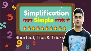 Simplification | Simplification Tricks | Maths Tricks By Imran Sir