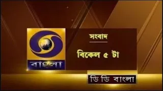 DD Bangla Live News at 5:00 PM :  20-12-2023