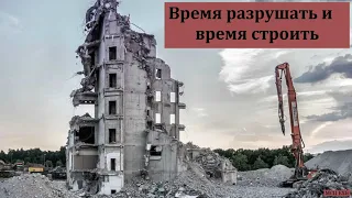 "Время разрушать и время строить". С. И. Бачкала. МСЦ ЕХБ