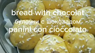 Булочки с вареньем и шоколадом.Bread with chocolat.Panini con cioccolato e marmellata.