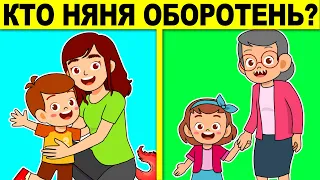 КТО ОБОРОТЕНЬ? САМЫЕ ХИТРЫЕ ЗАГАДКИ, КОТОРЫЕ НЕВОЗМОЖНО РЕШИТЬ! ТЕСТ НА ГЕНИЯ!