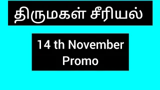 Thirumagal -promo // 14 th November 2022// sun tv serial review///serial review