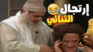 🤣الثنائي الكوميدي الفشيخ حسن حسني ومحمد هنيدي هتفصل ضحك معاهم حرفيآ