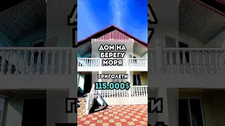 Продается 2х этажный дом на берегу черного моря в посёлке Григолети | house for sale