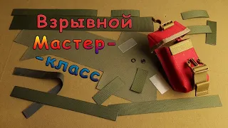 Гранатный подсумок. Как сшить. Мастер-класс.