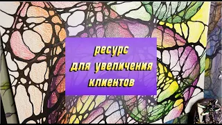 Ресурс для увеличения клиентов