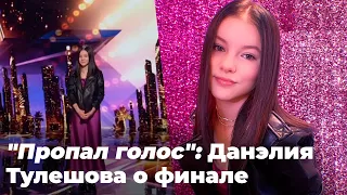 "Пропал голос": Данэлия Тулешова не стала победителем America’s Got Talent